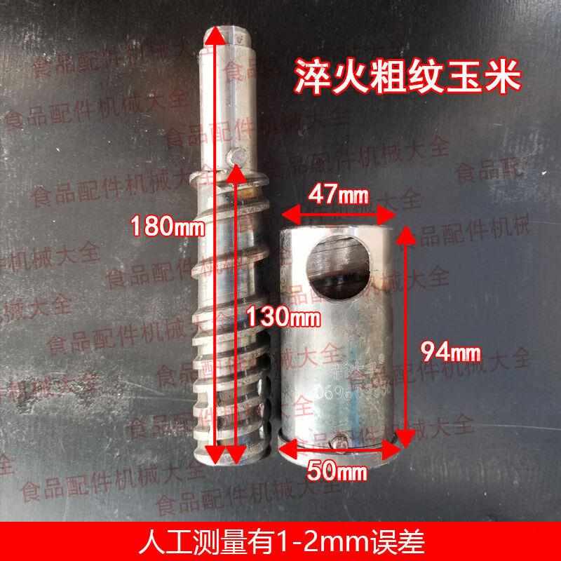 淬火膨化机螺杆螺套沾火膨化机轴四筋多功能小型膨化机配件淬火四