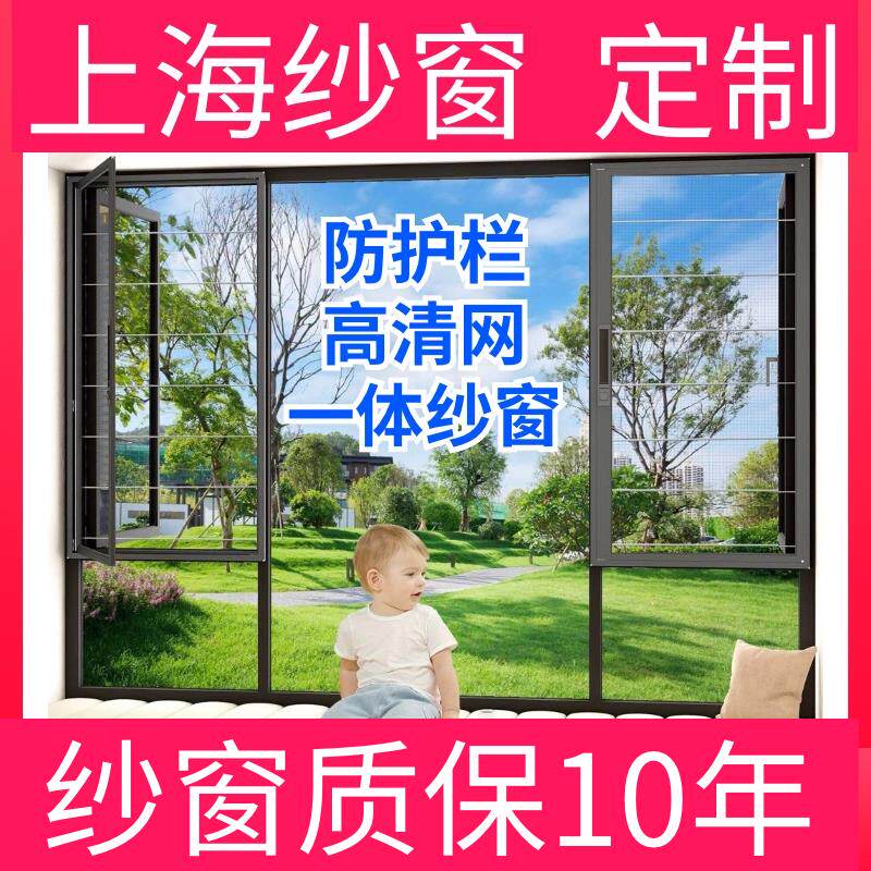 上海定制高透网纱窗防猫鼠防儿童滑动锁铝合金隐形防护网一体防盗
