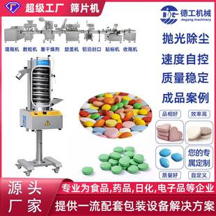 上旋式筛片机片剂除粉器药片毛边抛光机除尘全自动去设备拆卸