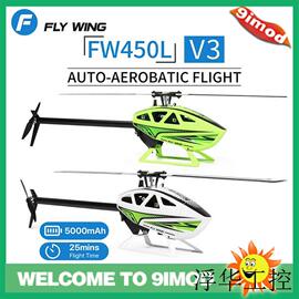 FW450L V3直升机 H1飞控GPS 双无刷特技六通道遥控航模直升机