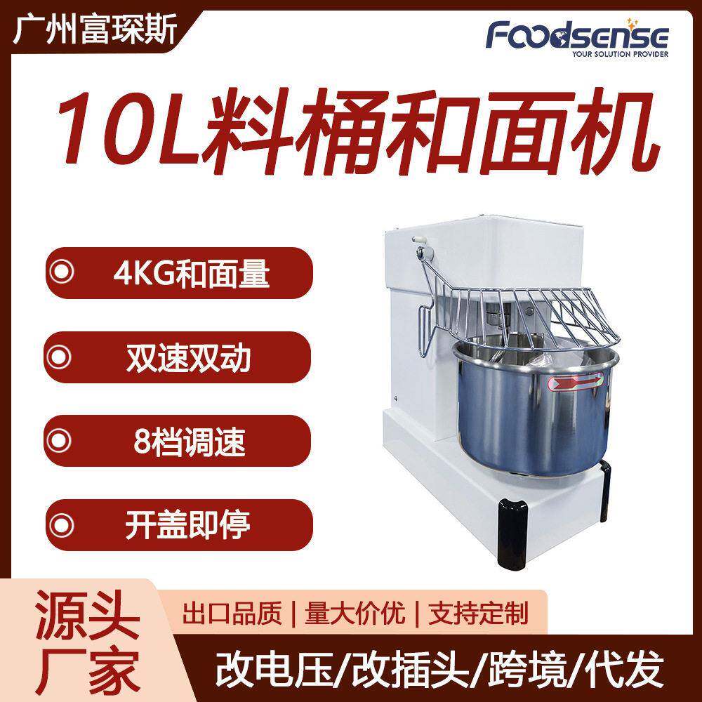 富琛斯10升和面机不锈钢揉面机全自动搅面机商用双速双动和面机