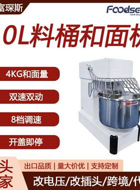 富琛斯10升和面机不锈钢揉面机全自动搅面机商用双速双动和面机