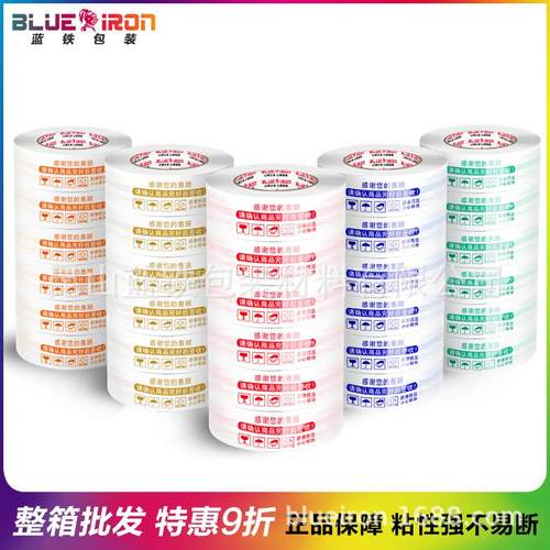 警示语封箱带厂家透明胶带制logo 印字 快递打包胶带4.5*2.5cm