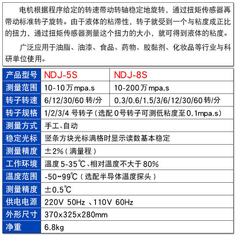 数字粘度计NDJ-8S/旋转粘度计/数显粘度计/涂料粘度测试仪黏度仪/
