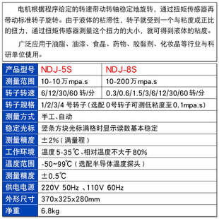 数字粘度计NDJ-8S/旋转粘度计/数显粘度计/涂料粘度测试仪黏度仪/