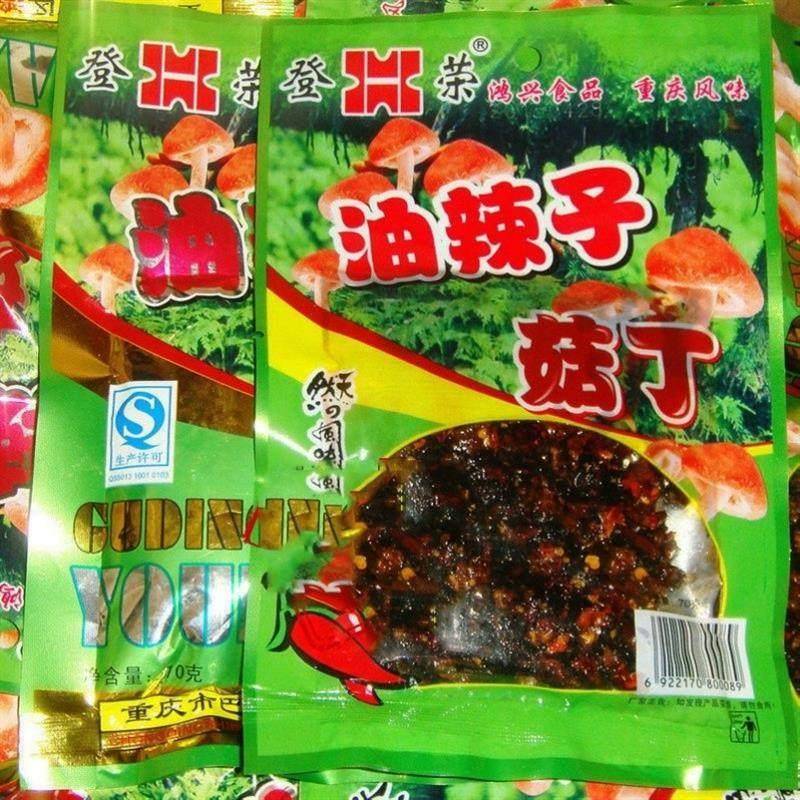 /促销情人菇怀旧零食重庆特产登荣油辣子菇丁麻辣素食香菇以前的