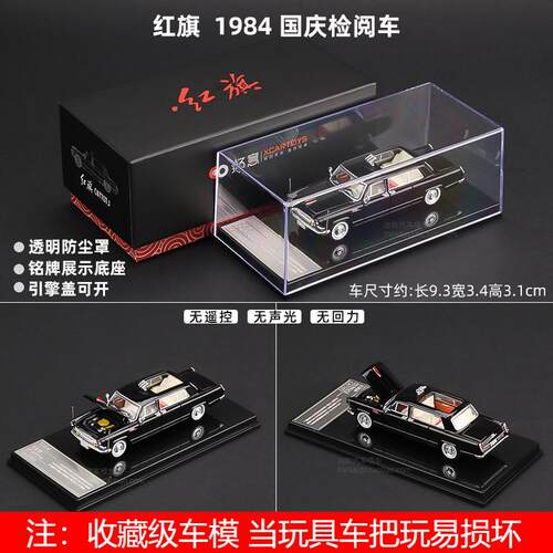 正品拓0意车模1/64红金旗A760J检阅车阅兵款汽车模型L5C礼宾车合