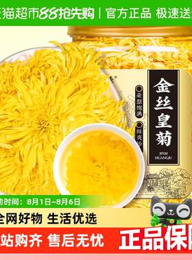 新疆包邮福茗源养生茶金丝皇菊菊花茶特大一朵一杯胎菊贡菊杭白菊