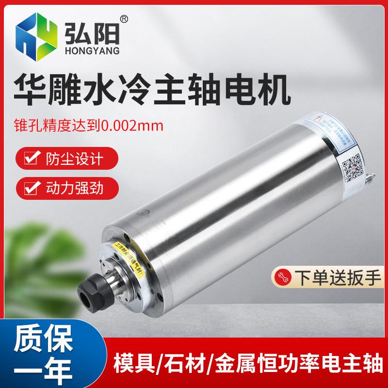 华雕主轴电机模具精雕1.5/2.2/3.2/4.0/5.5/7.5KW石材雕刻机马达