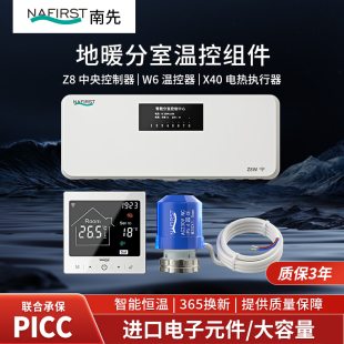 德国NAFIRST智能地暖温控器执行器电动阀通用温度控制开关面板