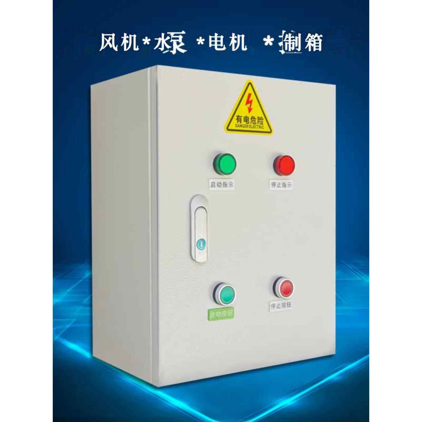 7.5Kw15Kw正转起动箱鼓风机电控箱