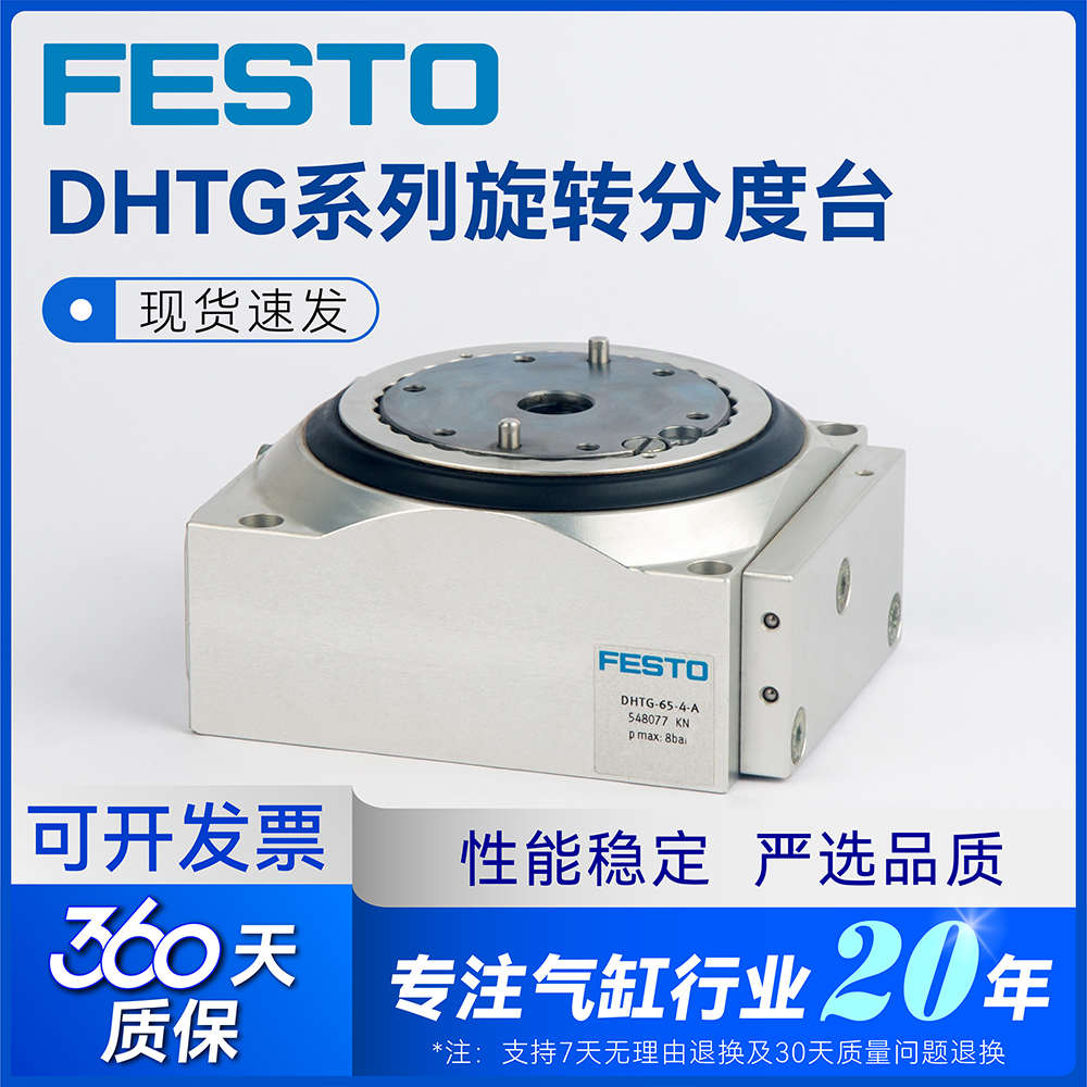 费斯托原装旋转分度盘四位转盘气缸DHTG-65-4-A-220-4-A型号齐全