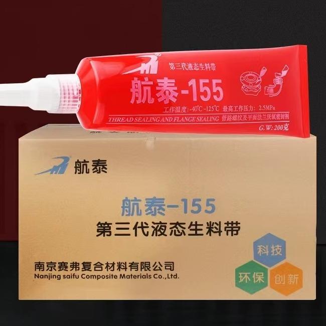 【整箱】航泰155第三代可拆卸液态生料带厌氧胶耐高温管道螺纹胶