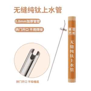 定海·葛雷劳斯┃无缝纯钛上水管饮水机茶台具烧水壶桶装水吸水管