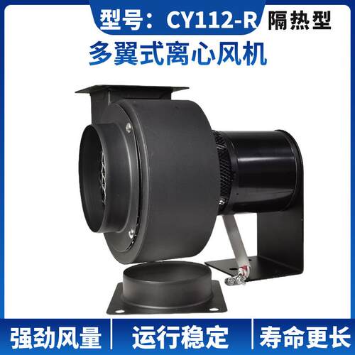 CY112-R高温加长轴隔热离心风机烘干锅炉烘箱烘焙排烟风机