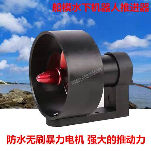 12V-24V无刷 打窝船水下推进器 大推力 船模 潜艇 无人机推进器
