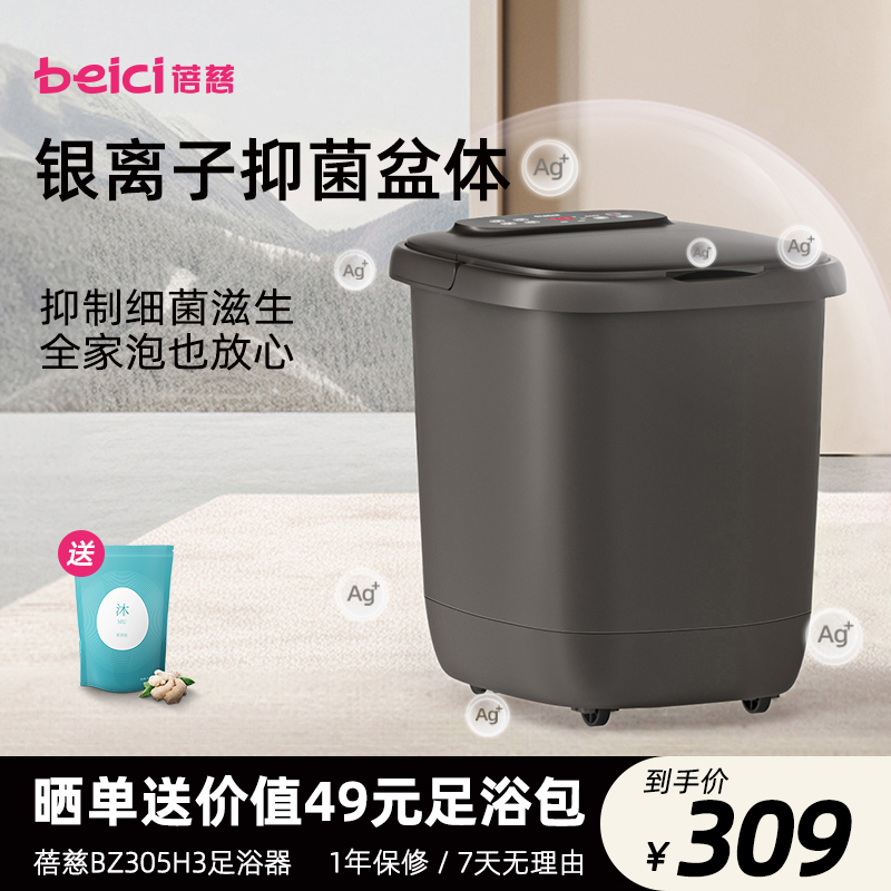 蓓慈305H3泡脚桶加热恒温足浴盆高深桶过膝洗脚盆电动按摩全自动