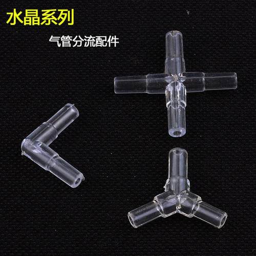 水族用三通 鱼缸增氧机增氧泵 金鱼缸氧气泵用分流分气头内mm管