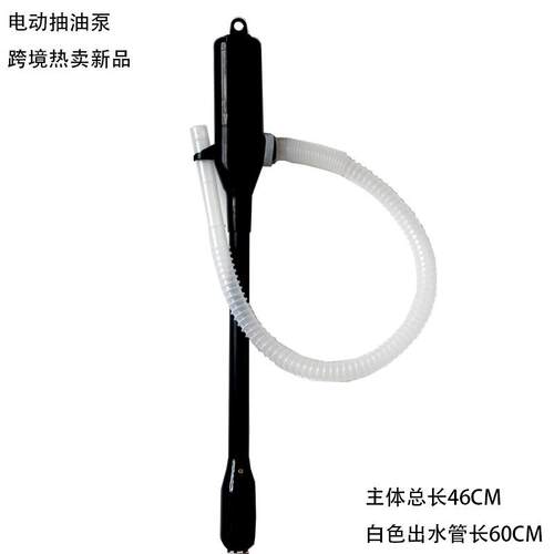 新款短款电动抽油泵抽油管汽车用品电动抽油管抽油泵抽水泵抽油器