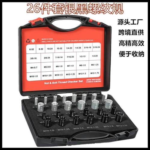 26件套螺栓螺纹检查器胶盒装公英制通止规螺母螺丝量规细牙