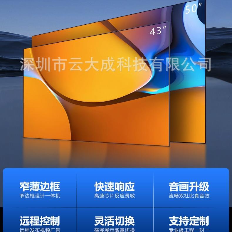 32寸-55寸窄边框高清高亮度壁挂网络广告机远程控制横竖屏