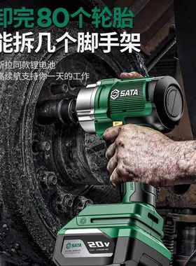 世达D05762-1汽修20V无刷锂电动冲击扳手架子工大扭力气动扳手D05