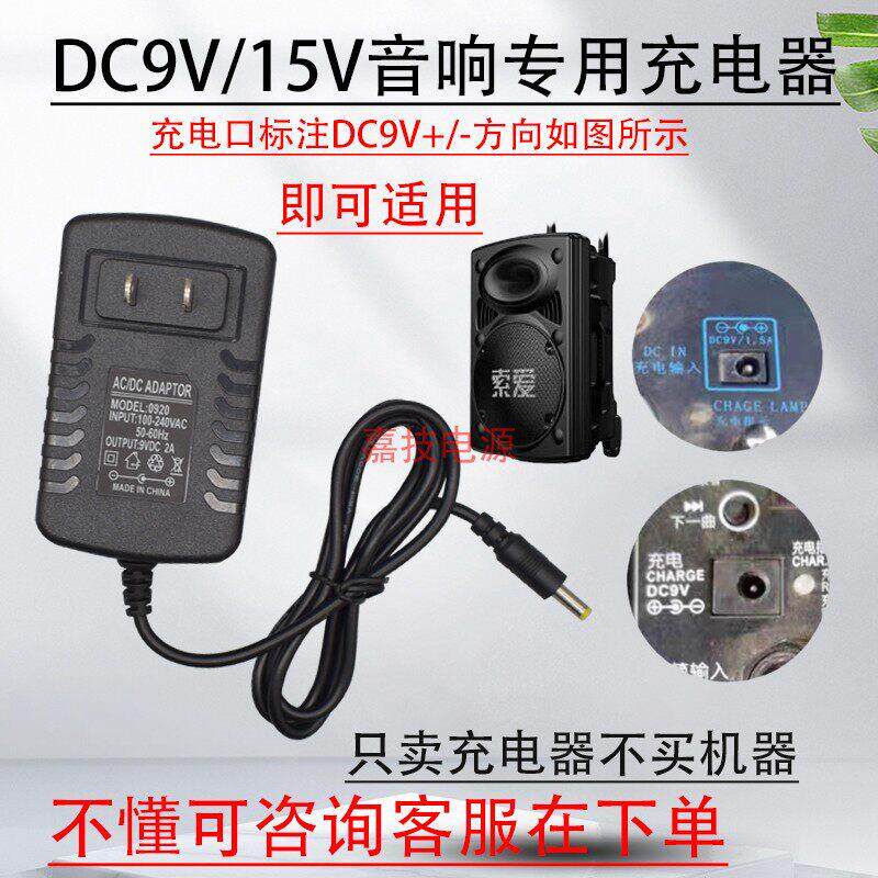 纽曼SL-308M蓝牙拉杆音箱广场舞音响DC9V1.5A2A电源适配器充电器 7362
