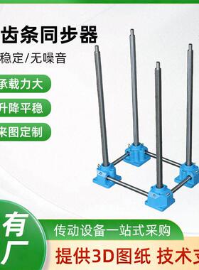 SP齿条同步升降器立式小型电动齿轮齿条升降器多台联动同步升降器
