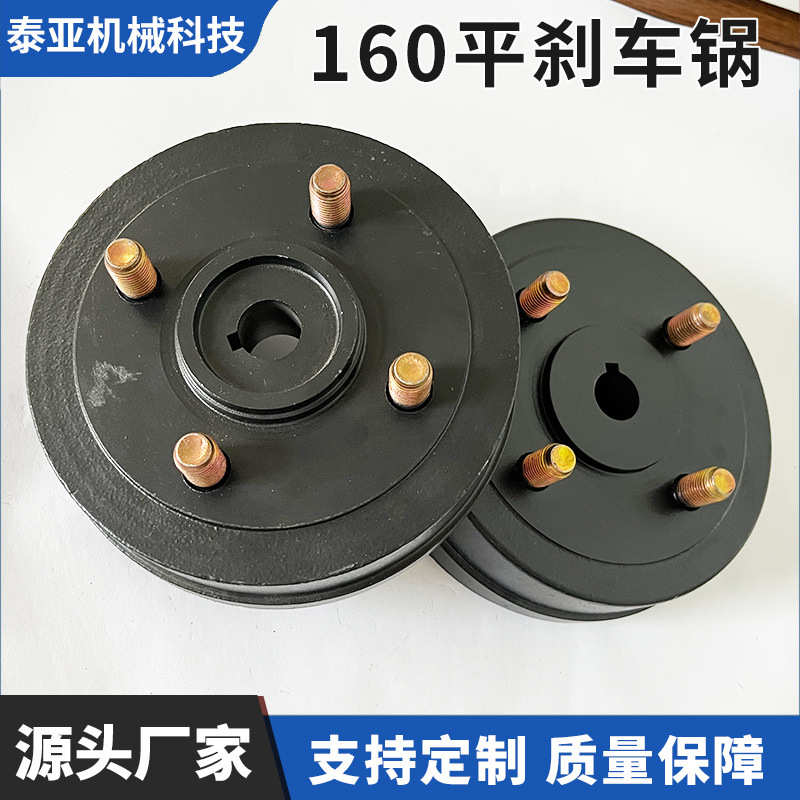 三轮车制动刹车电动载货160鼓适用平锅刹车重型车鼓