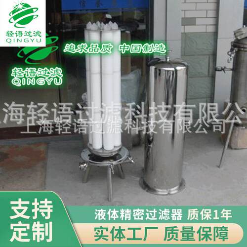 精密过滤器滤芯精密过滤器液体精密过滤器酒液过滤器
