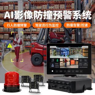 装载机铲车智能识别行人防撞装置叉车DMS疲劳驾驶监控AI防撞系统
