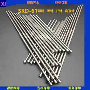 模具顶针skd61圆顶针台标氮化推杆顶杆锦鸿标准各种材质非标加工