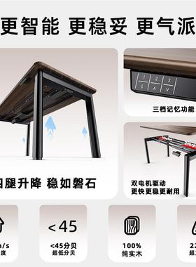 迈电德斯特四腿实木大降UDS桌尺寸智能电动升降书桌四升腿动升降