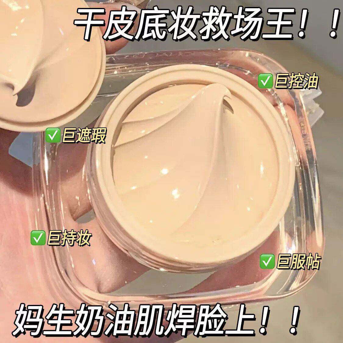 奶油肌粉底霜遮瑕持久不脱妆保湿滋润干皮粉底液服帖自然裸妆BB霜