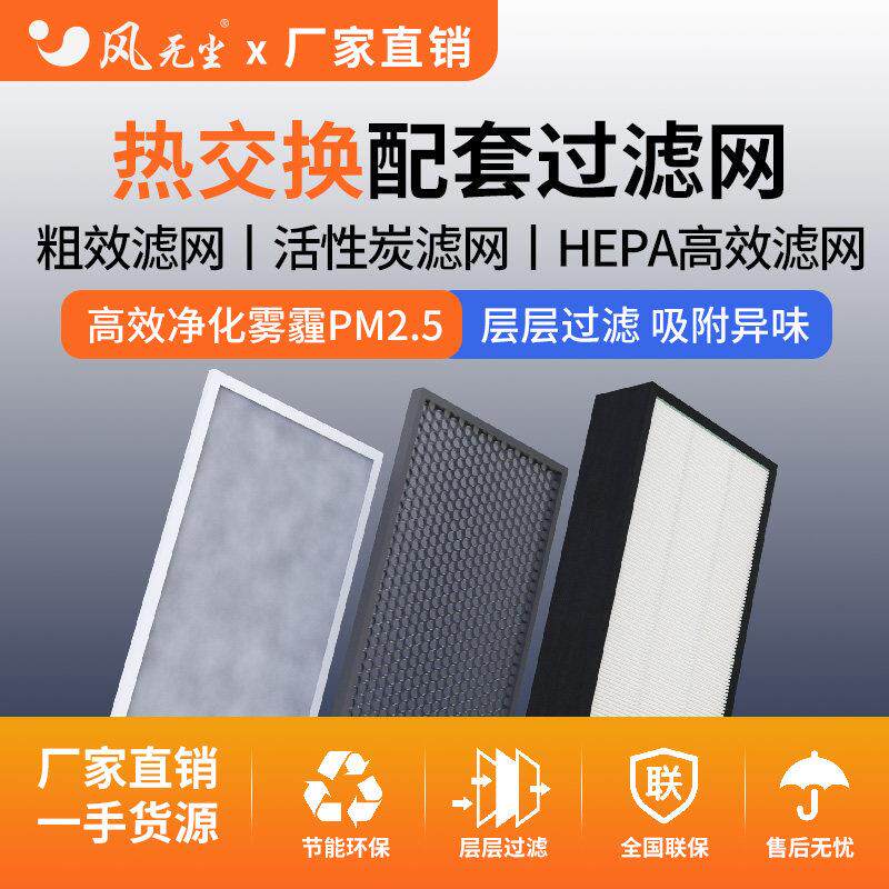 风无尘中央空调新风系统家用显热交换器配件过滤网高效除雾霾净化