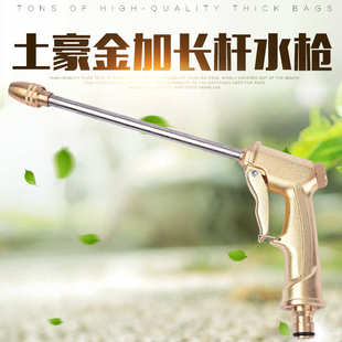 厂家供应 家用洗车刷车水枪 新款 铜电镀土豪金加长杆洗车水枪