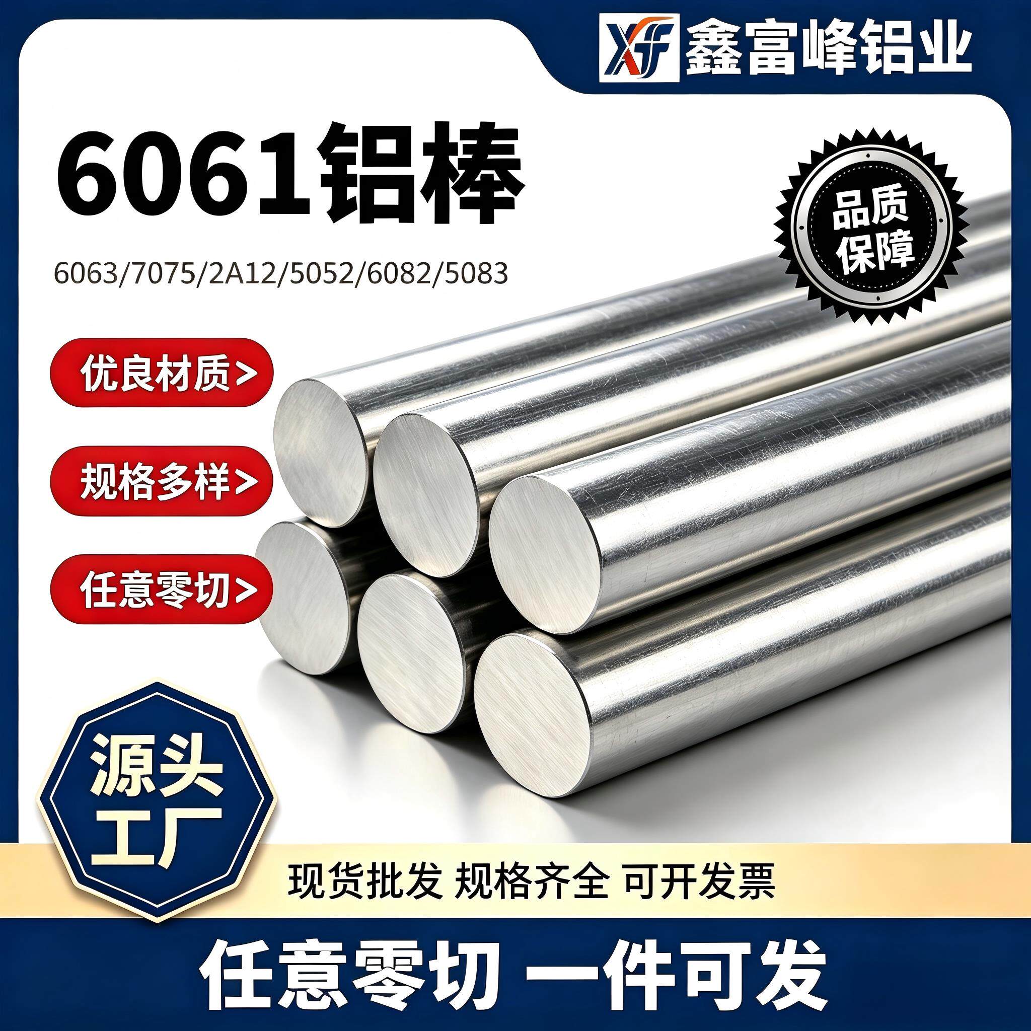 铝棒实心铝棒7075铝棒硬铝合金板6061铝板铝排铝方铝条5083铝棒