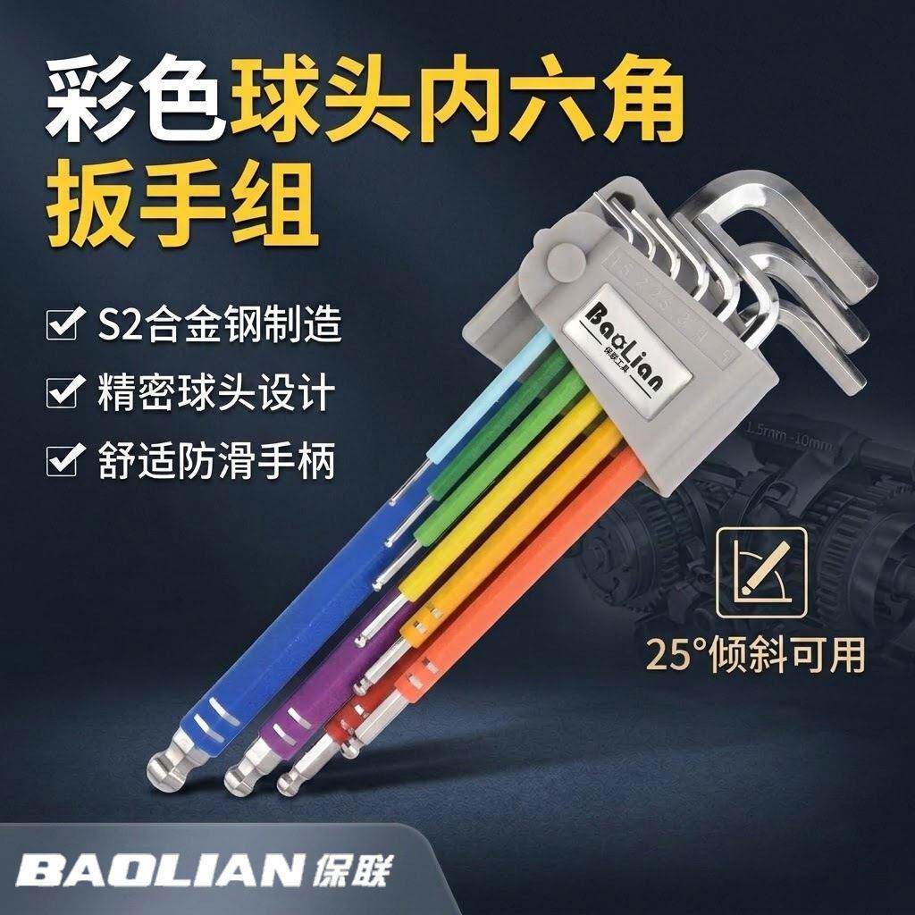 内六角扳手万能套装内六方螺丝刀6角工具彩色六角加长六匙多功能