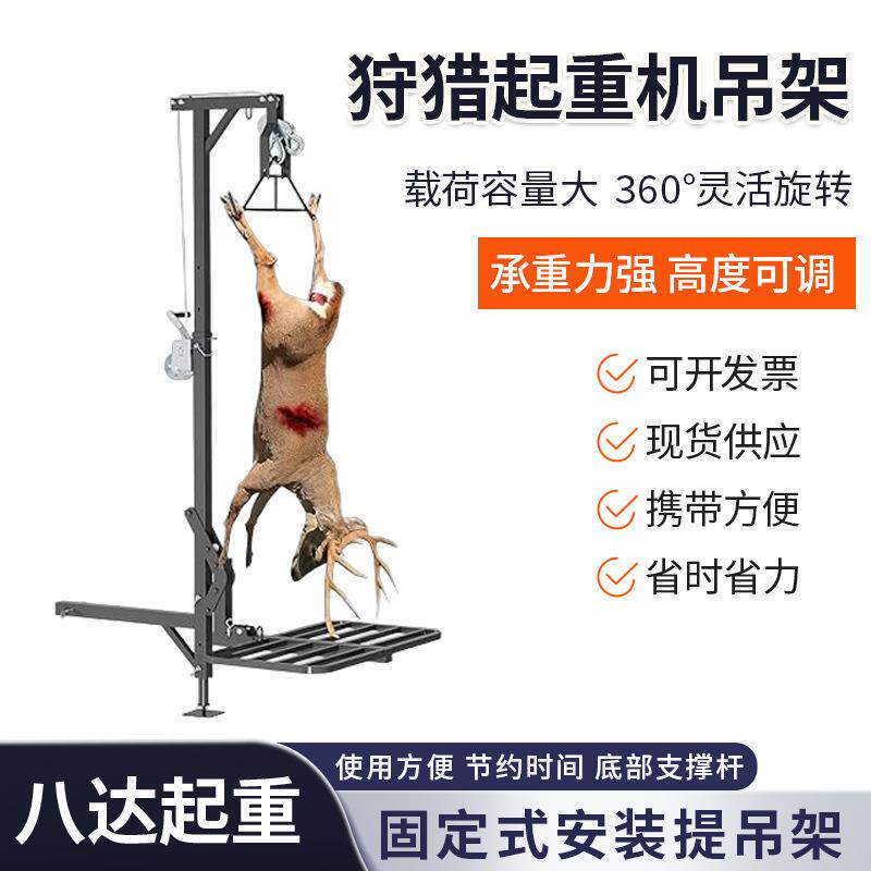 跨境狩猎起重机吊架重物搬运起吊机360度旋转野外猎物起重架