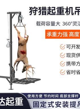 跨境狩猎起重机吊架重物搬运起吊机60度旋转野外猎物起重架