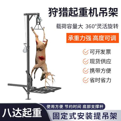 跨境狩猎起重机吊架重物搬运起吊机60度旋转野外猎物起重架