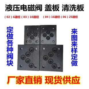 液压电磁换向阀盖板6通经02 03 6 10通径油路块封油板 过渡板闷盖