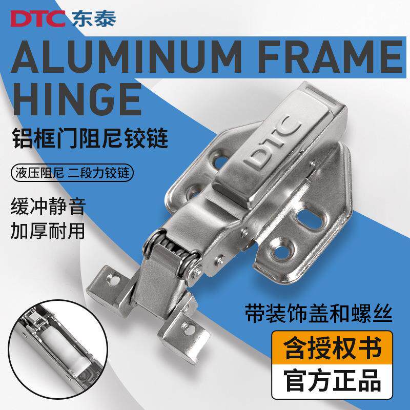 东泰dtc玻璃铝框门铰链柜门拆卸门铰二段力液压阻尼缓冲飞机合页