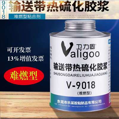 卫力固V-9018输送带热硫化胶浆919 801 4098 sc2000粘橡胶修补剂