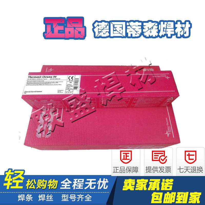 Phoenix Ni3合金钢电焊条蒂森合金焊条E8018-C2H4R焊条