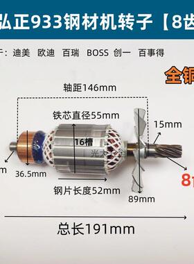 配弘正933切割机转子8齿迪美欧迪百瑞BOSS933B/355型材切割机转子