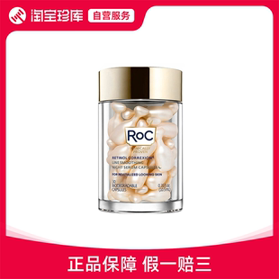 10粒 30粒 视黄醇夜间胶囊精华液 ROC 40粒