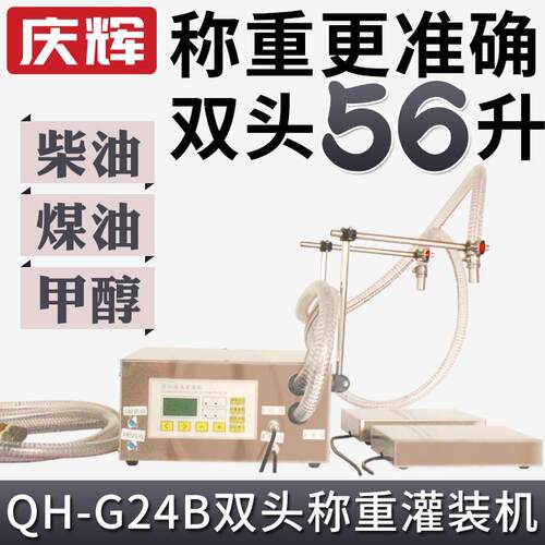 G2B半自动双头称重定量液体灌装机柴油煤油甲醇酒精大流量分装机