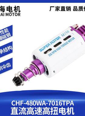 驰海电机5#480N52钕铁硼磁铁高扭高速 长轴玩具马达11V35000