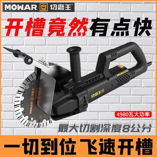 切磨王无刷手提切墙机工业型防尘防水混凝土水电单片230大开槽机